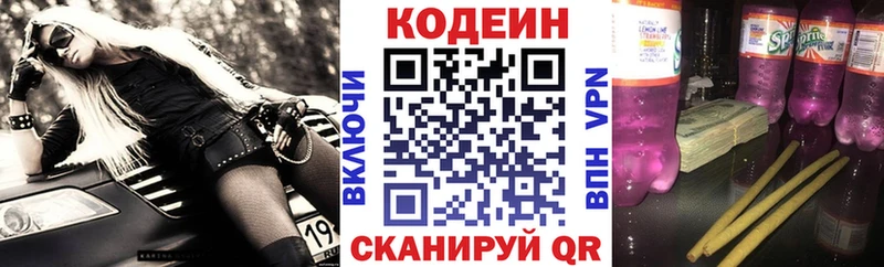Кодеин напиток Lean (лин) Яхрома